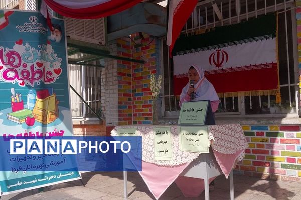 برگزاری جشن عاطفه ها در دبستان شهید عباسی ناحیه یک شهرری