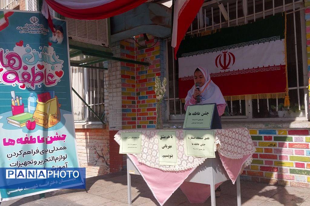 برگزاری جشن عاطفه ها در دبستان شهید عباسی ناحیه یک شهرری