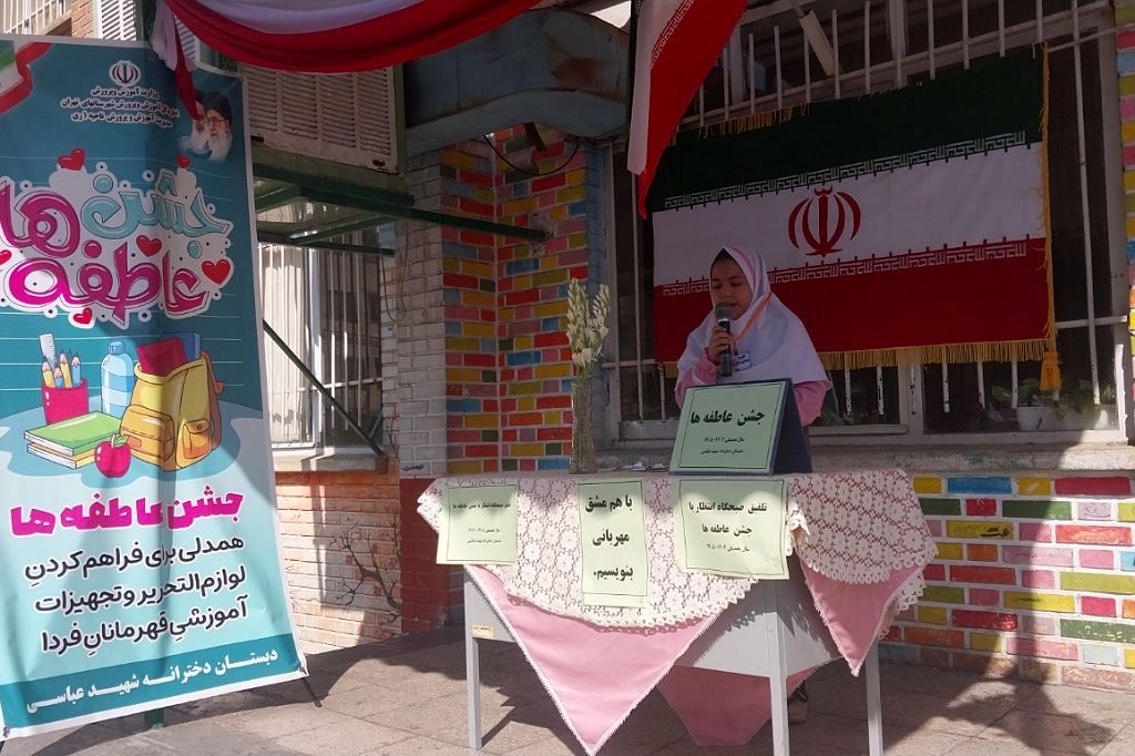 برگزاری جشن عاطفه ها در دبستان شهید عباسی ناحیه یک شهرری