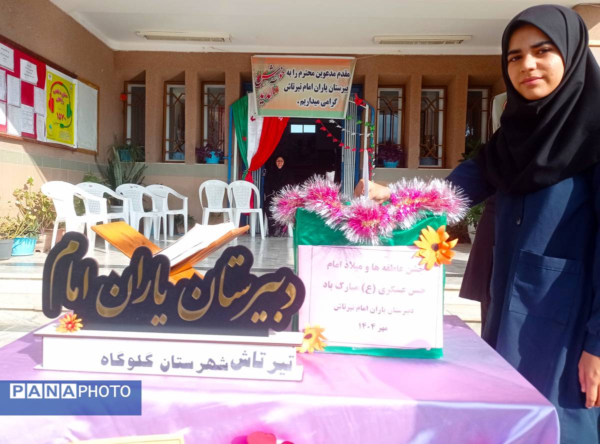 شور عاطفهها در دبیرستان یاران امام گلوگاه