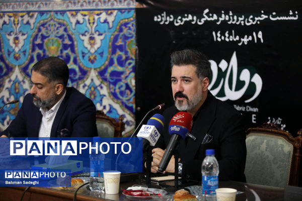 نشست خبری پروژه فرهنگی و هنری دوازده