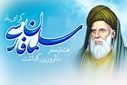  سلمان فارسی
