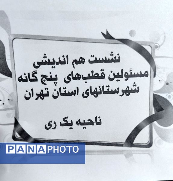 از پنج قطب تا یک هدف