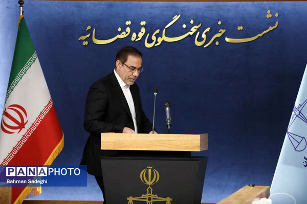 نشست خبری سخنگوی قوه قضاییه