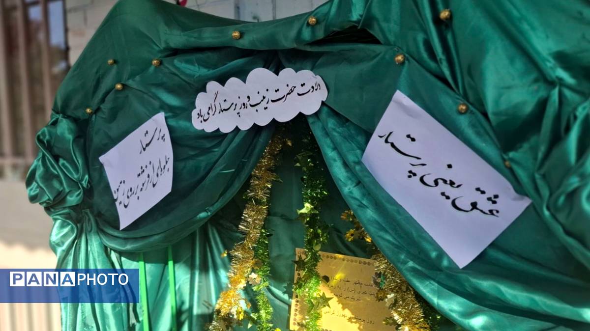 جشن روز پرستار و ولادت حضرت زینب(س) در دبستان نیایش 2