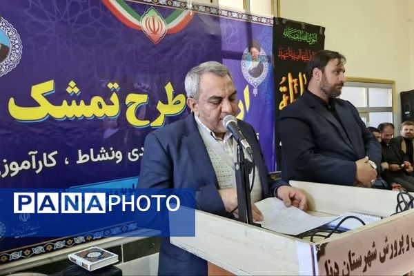 طرح اردوی تمشک در شهرستان دنا