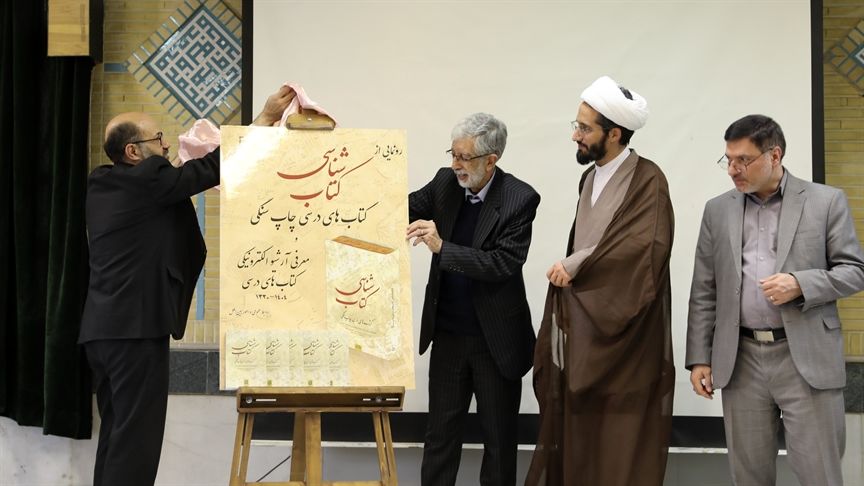 کتاب «کتاب‌شناسی کتاب‌های درسی چاپ سنگی» رونمایی شد