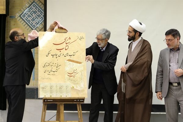 کتاب «کتاب‌شناسی کتاب‌های درسی چاپ سنگی» رونمایی شد