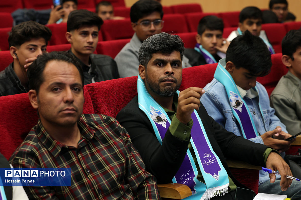 مراسم آموزش آخرین کاروان عمره دانش‌آموزی پسران در تهران برگزار شد