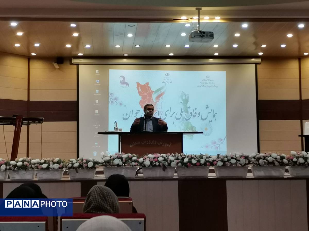 همایش وفاق ملی برای ایران جوان