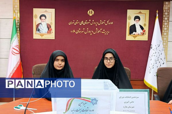 انتخابات شورای دانش‌آموزی منطقه ملارد 