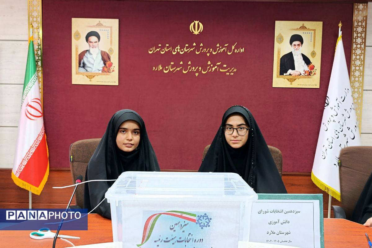 انتخابات شورای دانش‌آموزی منطقه ملارد 