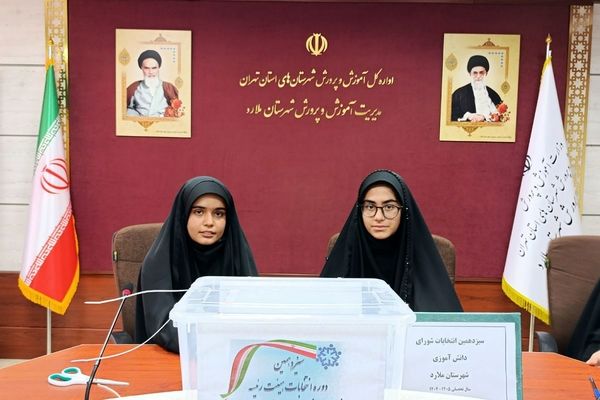 انتخابات شورای دانش‌آموزی منطقه ملارد 