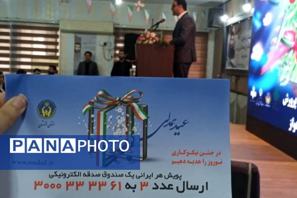 برگزاری آیین استانی «جشن نیکوکاری» در دبیرستان شاهد فاطمیه اهواز