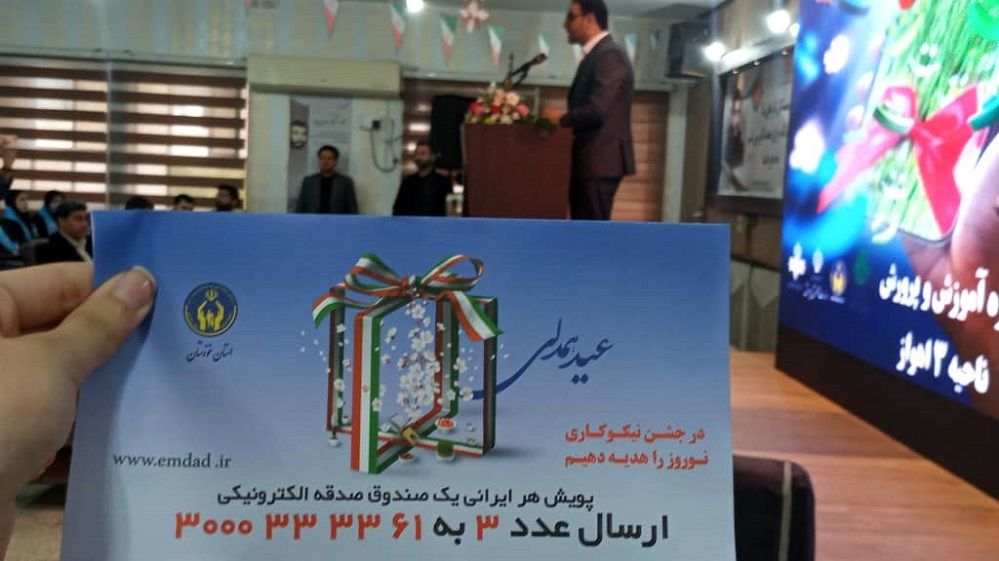 برگزاری آیین استانی «جشن نیکوکاری» در دبیرستان شاهد فاطمیه اهواز