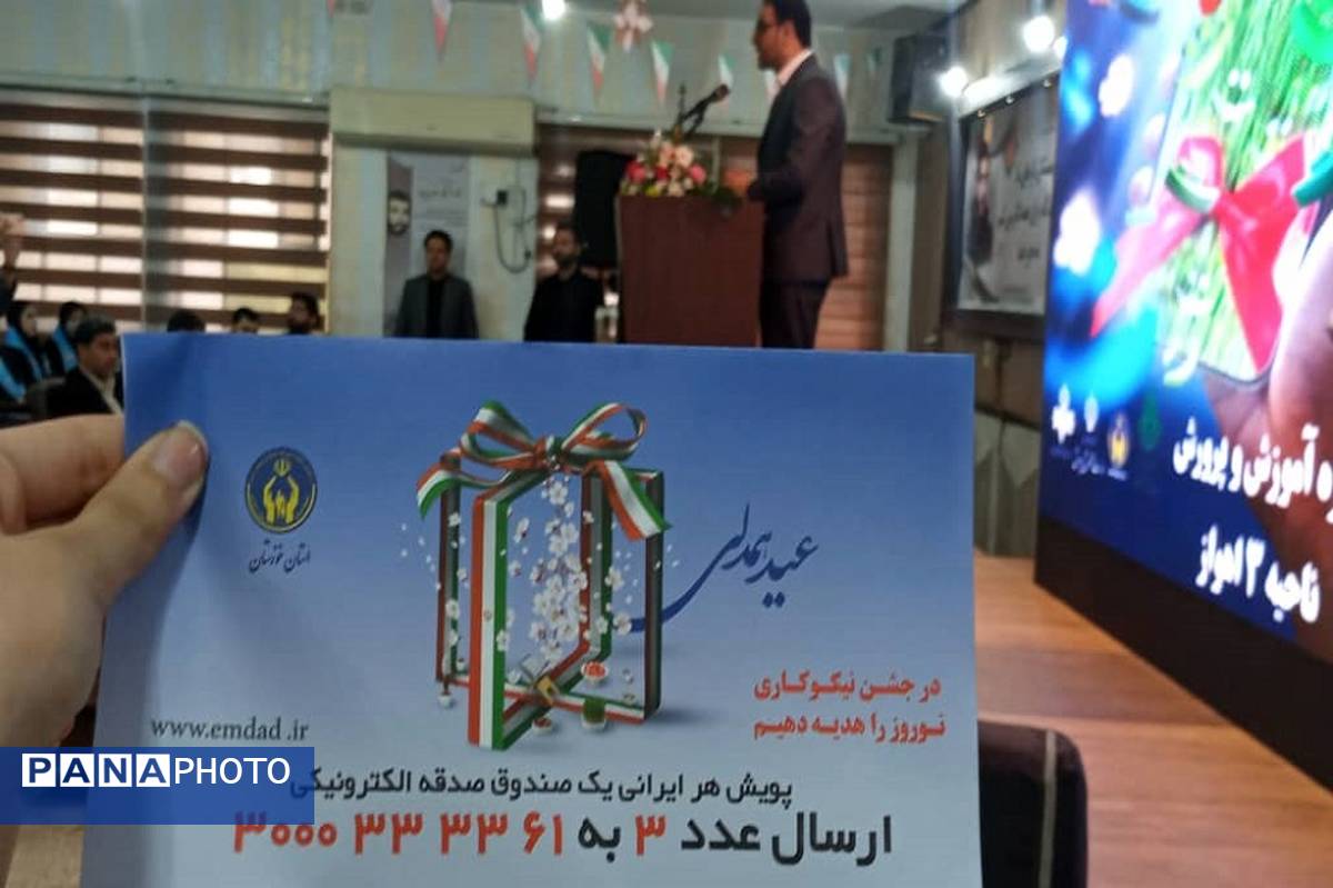 برگزاری آیین استانی «جشن نیکوکاری» در دبیرستان شاهد فاطمیه اهواز