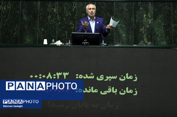 صحن علنی مجلس - ۲۰ آبان