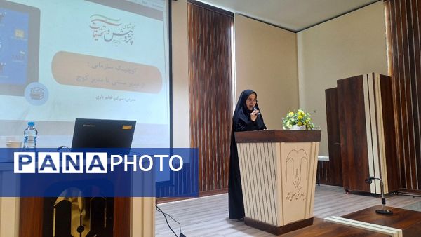 تحول مدیریتی در مدارس ابتدایی ناحیه ۶ مشهد با دوره کوچینگ سازمانی