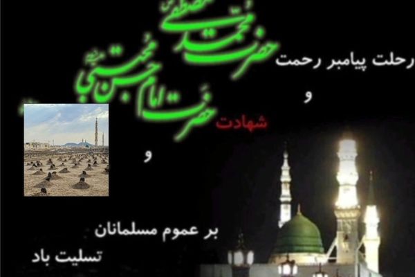 پیامبر رحمت، سلاله پاکی به ملکوت پیوست