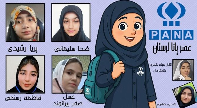 تبریک ویژه پانا به جامعه خبری از قلب لرستان