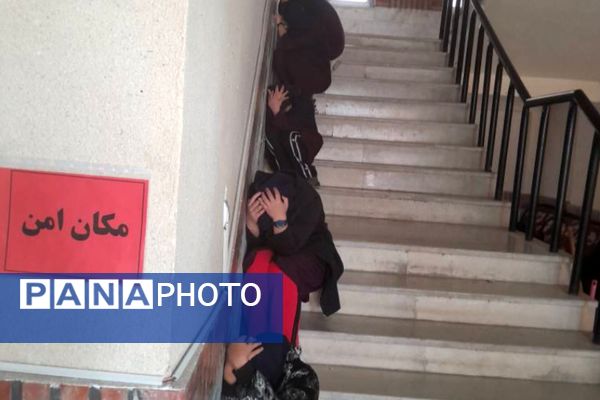 مانور سراسری زلزله و ایمنی در مدارس پردیس