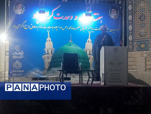 برگزاری مراسم جشن بزرگ میلاد رسول اکرم (ص) و امام جعفر صادق (ع)