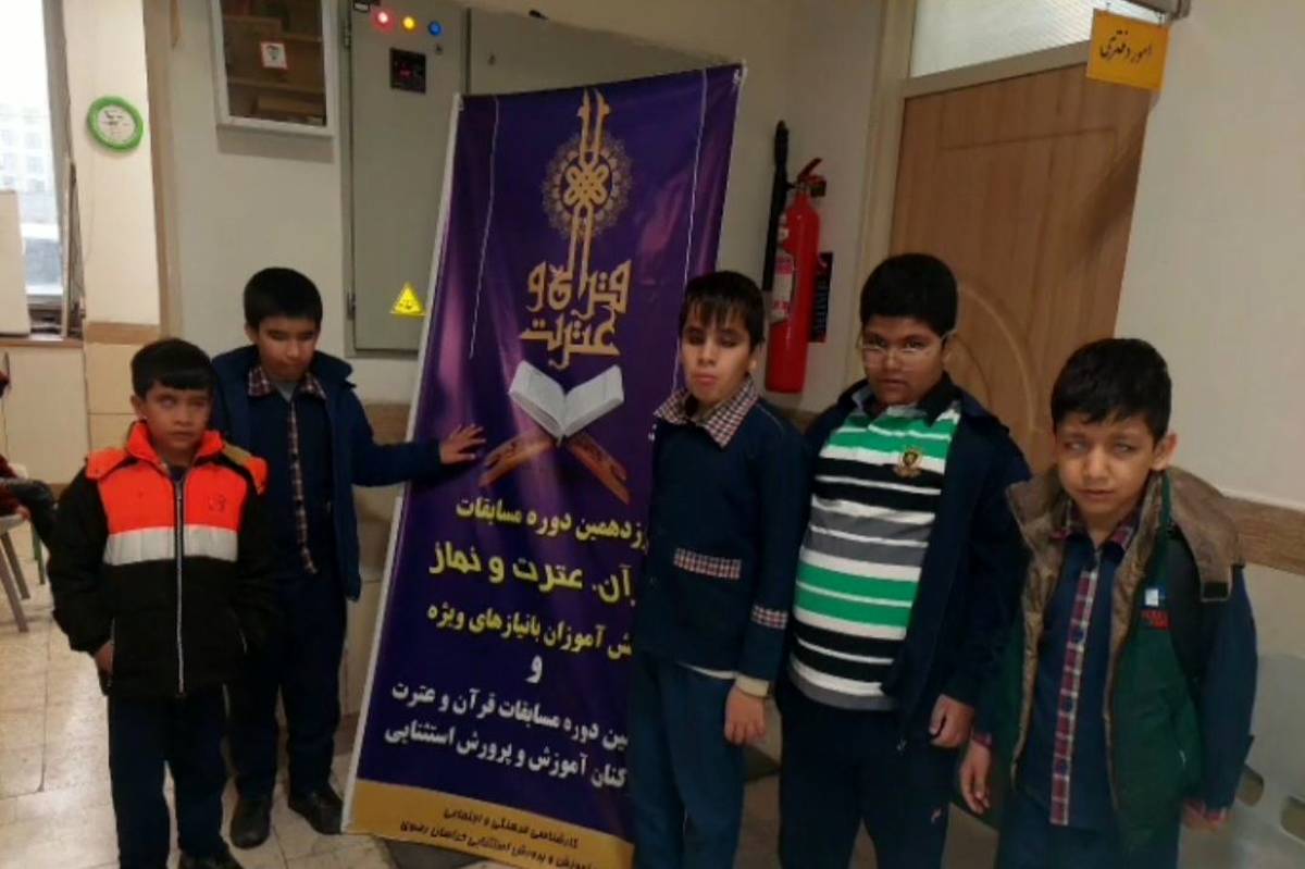 مسابقات قرآن، عترت و نماز دانش‌آموزان پسر گروه‌های با آسیب بینایی و جسمی و حرکتی/ فیلم