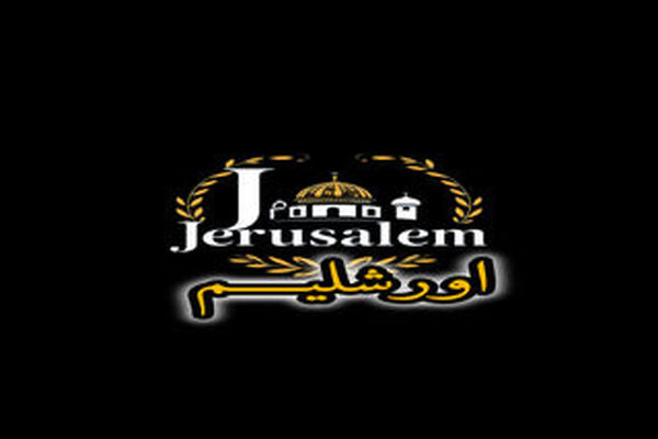 تهیه و تدوین مستند اورشلیم توسط دانش‌آموزخبرنگار پانا اصفهان