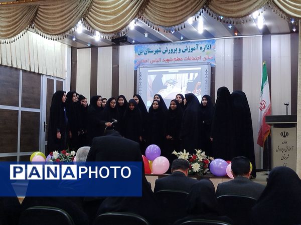 تجلیل از برگزیدگان مسابقات فرهنگی و هنری بن