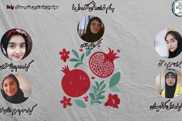 شب یلدا؛ کهن‌ترین آیین ایرانی 