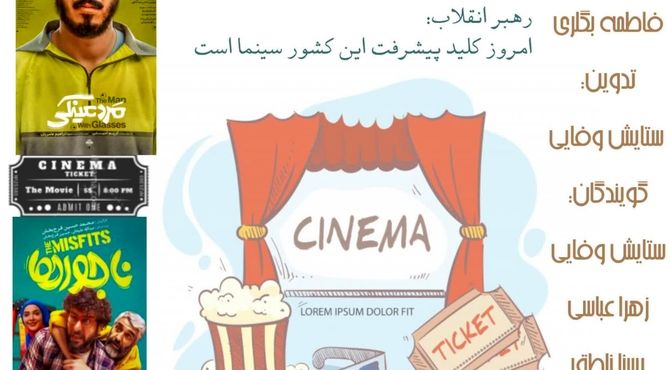 به‌مناسبت روز سینما