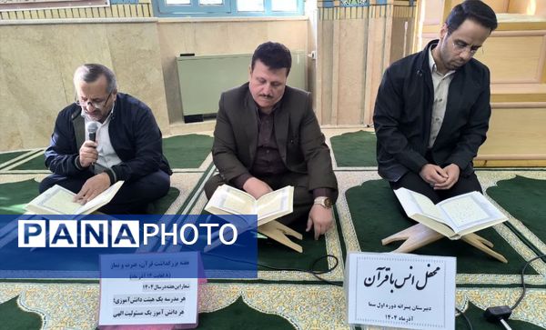 محفل انس با قرآن در دبیرستان سما 