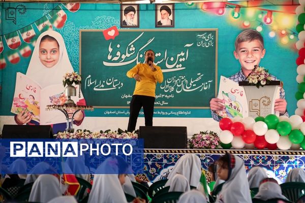 جشن شکوفه‌ها در مدرسه ندای اسلام اصفهان