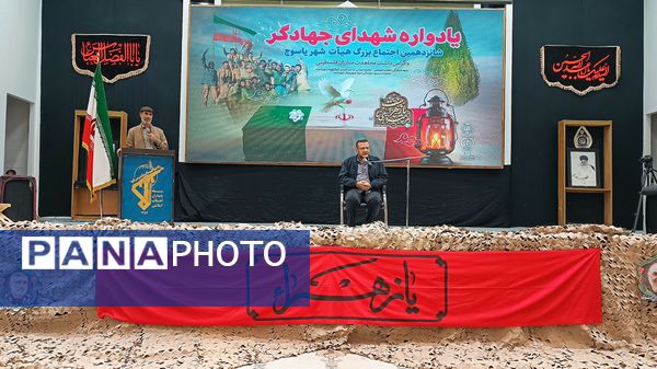 برگزاری شانزدهمین گردهمایی هیات‌های مذهبی یاسوج همزمان با یادواره شهدای جهادگر