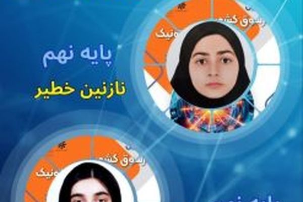 درخشش دانش‌آموزان فرزانگان اهواز در کارسوق کشوری لیزر و اپتیک