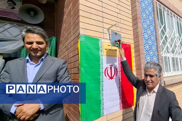 زنگ مهر در مدارس فریمان