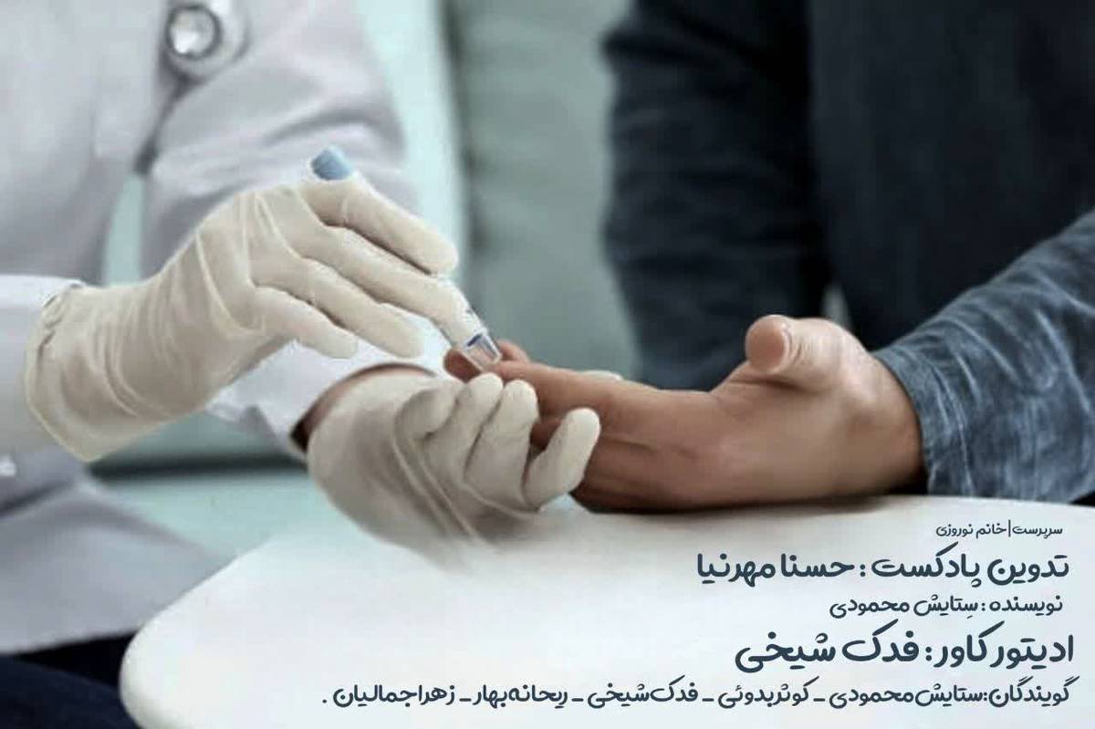 ۲۳ آبان؛ زنگ بیدارباش دیابت برای تغییر سبک زندگی