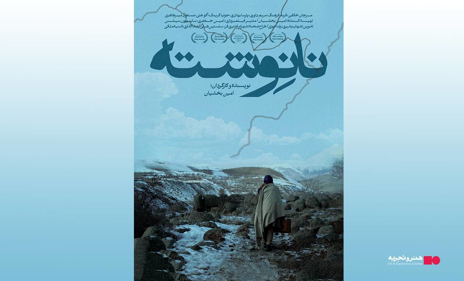 اکران فیلم سینمایی نانوشته از 20 فروردین