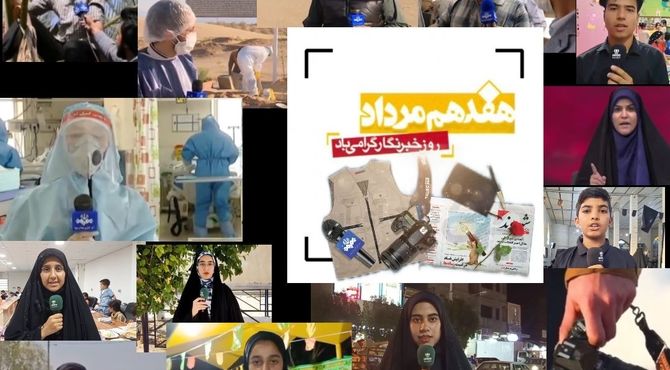 هفدهم مرداد، روز خبرنگار گرامی باد