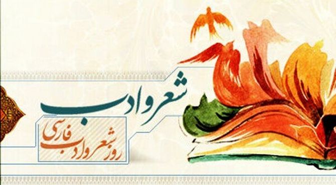 شکوفه‌های نوجوان در گلستان شعر و ادب فارسی