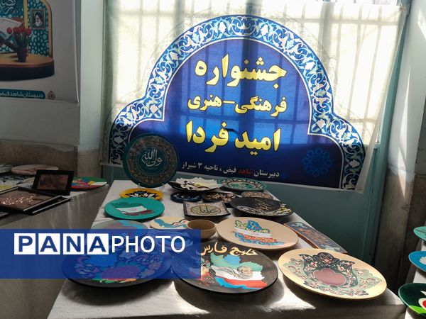 جشنواره فرهنگی هنری "امید فردا" در دبیرستان شاهد فیض ناحیه ۳ شیراز