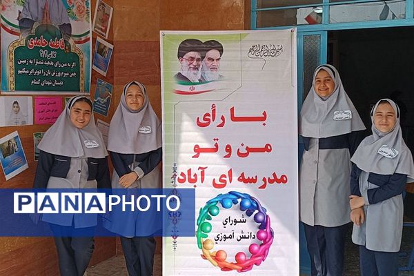  انتخابات شورای دانش‌آموزی در مدارس بهارستان‌دو