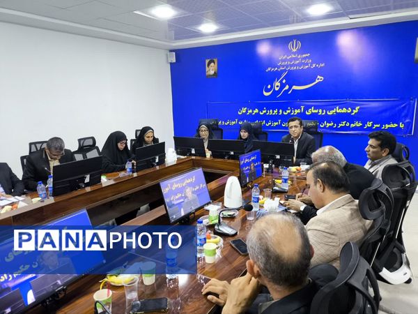 نشست روسای آموزش و پرورش هرمزگان