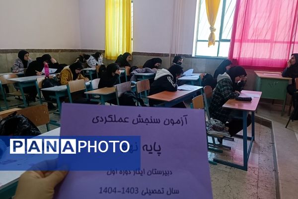 رقابت دانش‌آموزان در آزمون سنجش عملکردی مدرسه دخترانه ایثار