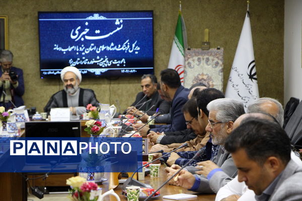 نشست خبری اداره‌کل فرهنگ و ارشاد اسلامی استان یزد