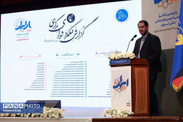 افتتاحیه پانزدهمین کنگره اتحادیه انجمن‌های اسلامی دانش‌آموزان با محوریت «پیوند دین و دانش»