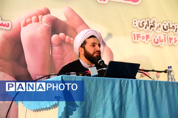 هر فرزند ، هدیه ای از بهشت  عنوان همایش جوانی جمعیت در شهرری 