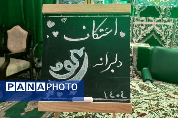 سه روز خلوت نوجوانانه با خدا در مسجد امام رضا (ع)