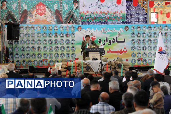 یادواره ۱۴۴ شهید والامقام شهر بن