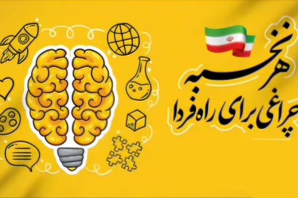 نخبگان؛ موتور محرک پیشرفت ایران در دهه‌های آینده